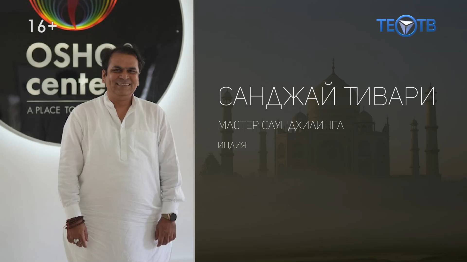 Санджай – повелитель чаш