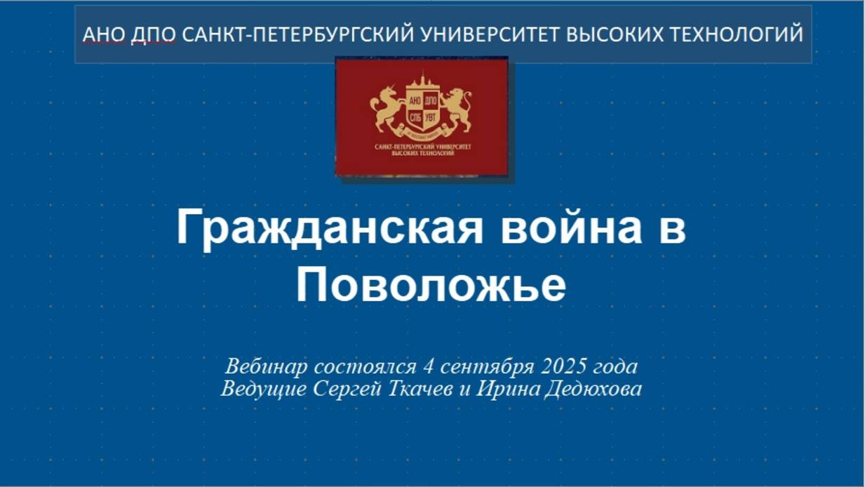 Гражданская война в Поволожье (2025)