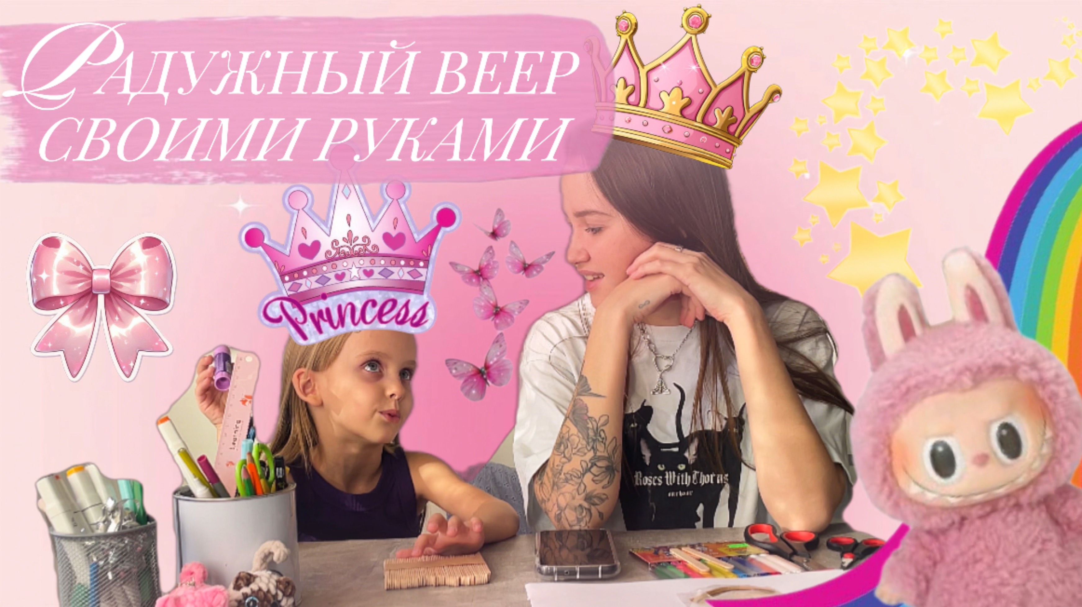 Дочки-матери творчества: Легкие поделки своими руками вместе!» часть 1