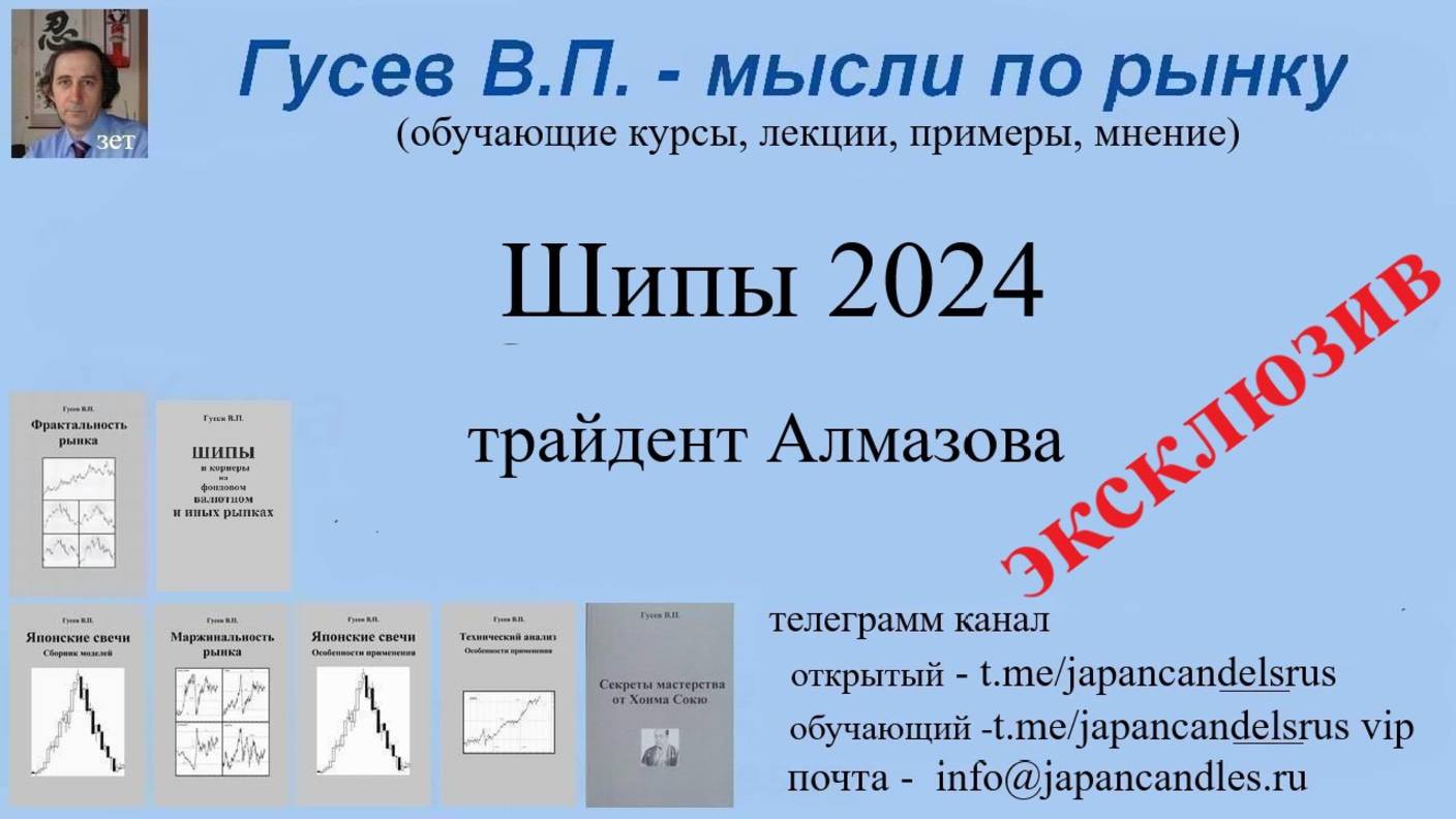 2025-10-08 курс из цикла шипы ТРАЙДЕНТ АЛМАЗОВА