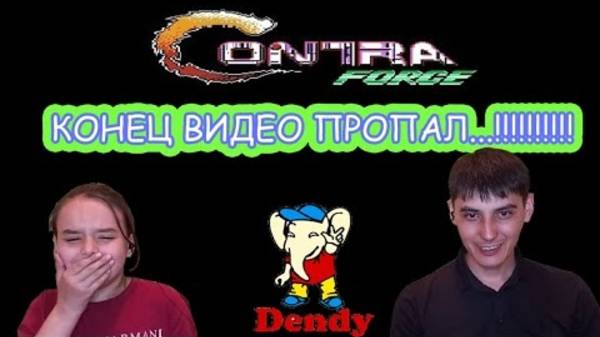 Игры Памяти | ПЕРВАЯ РЕАКЦИЯ НА ИГРУ CONTRA FORCE НА DENDY (NES)!