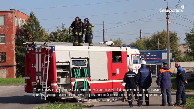 Учения по гражданской обороне прошли на череповецком заводе «Северсталь-метиза»