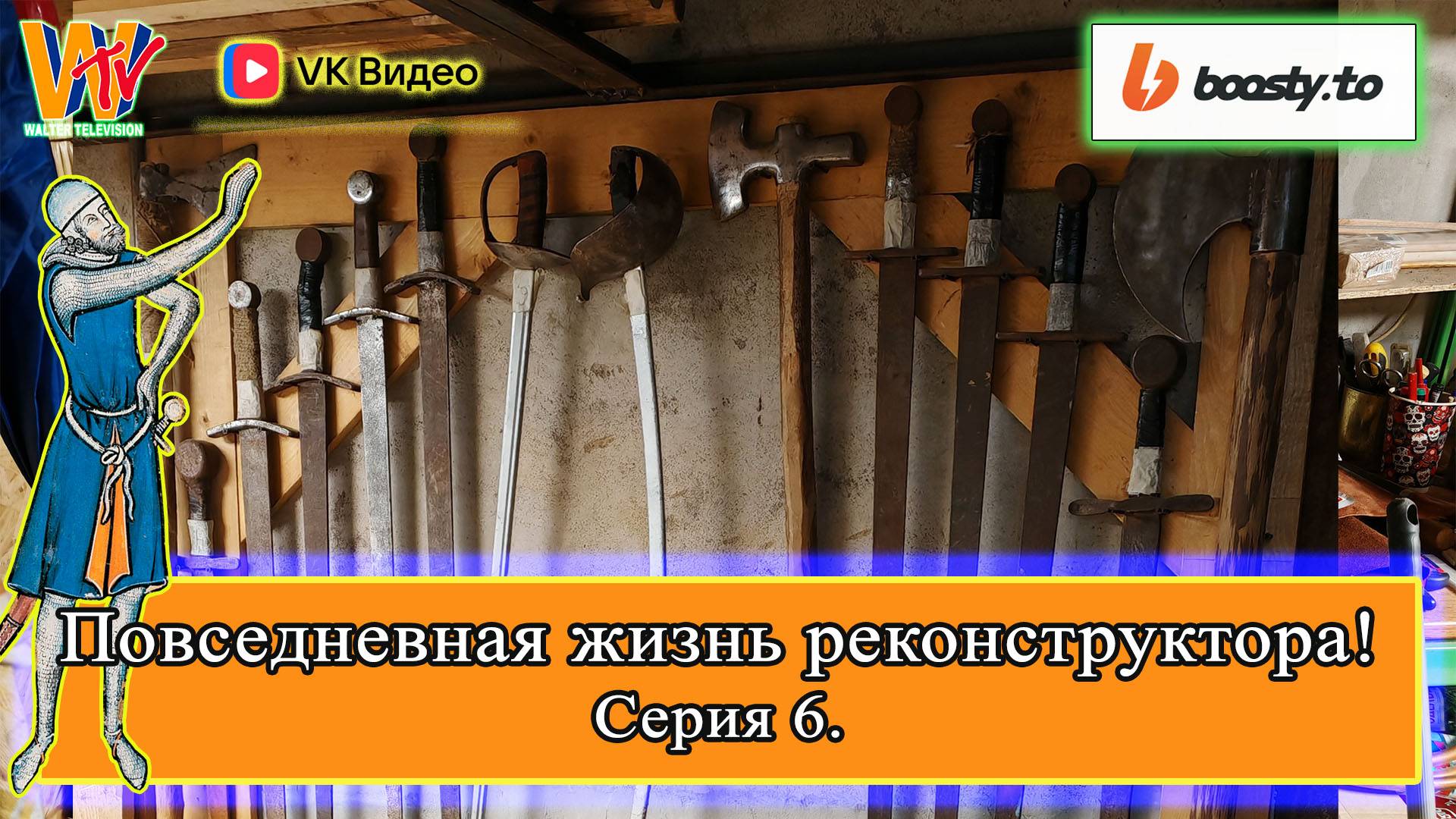 Повседневная жизнь реконструктора 006 (влог 05.10.2025)