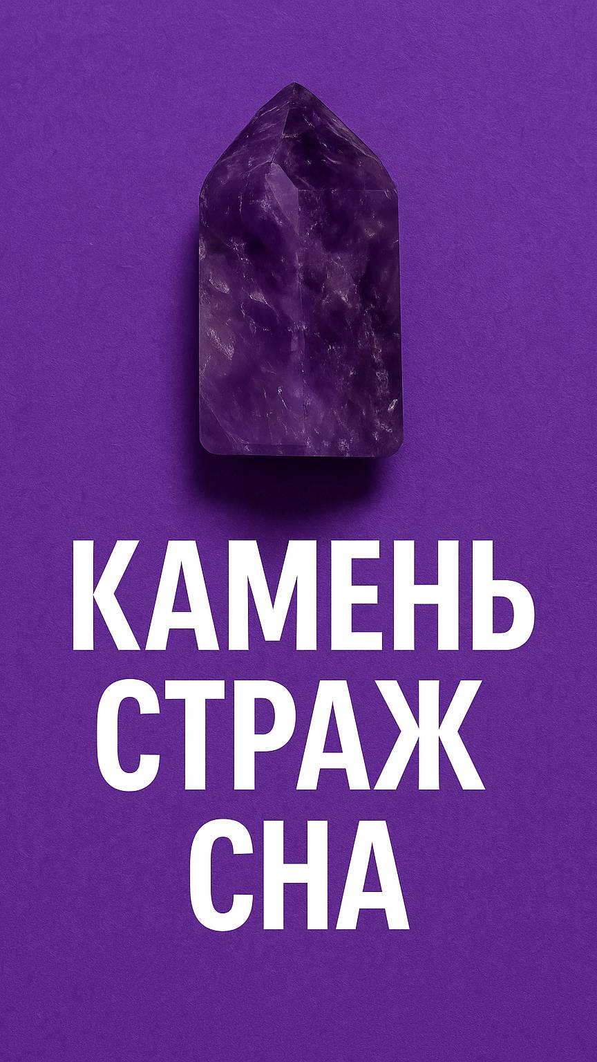 Секрет сладких снов? 🤫💜