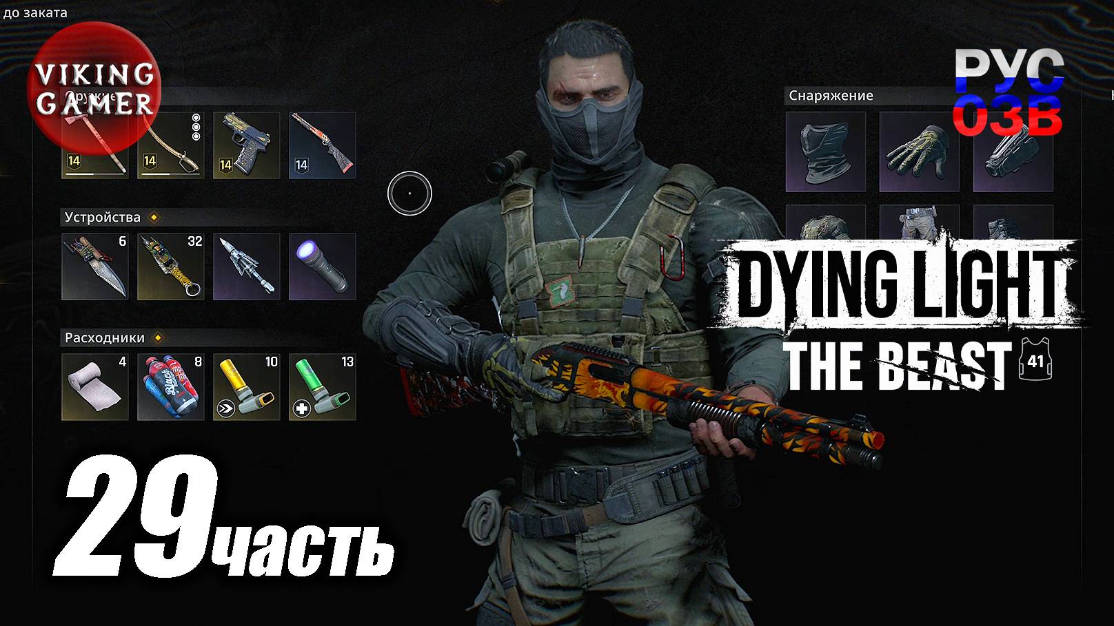 Dying Light 3 The Beast. Прохождение часть 29  Трагедия в раю