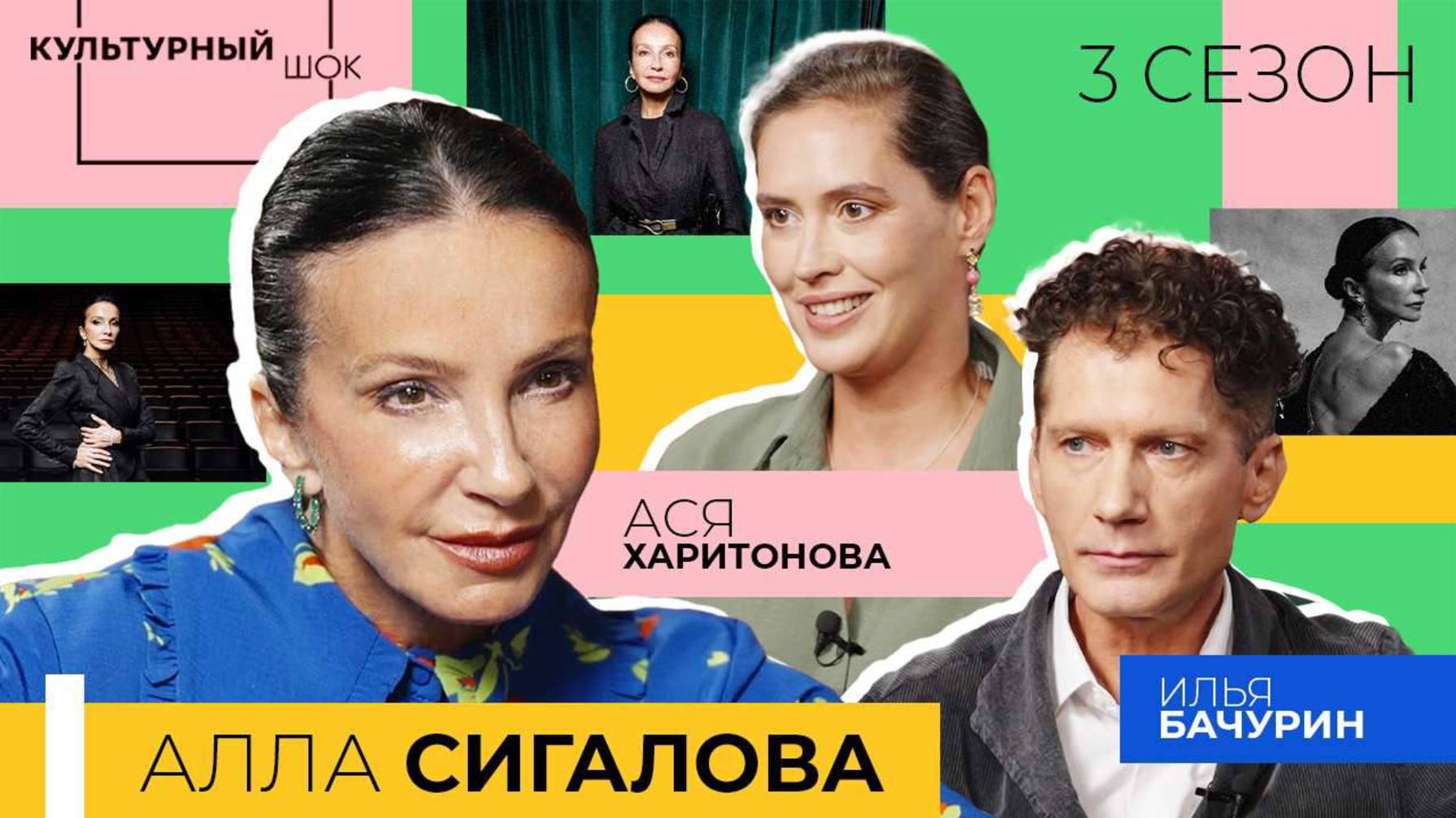 Алла Сигалова: «Боль – это важная часть искусства» | «Культурный шок | 3 сезон»