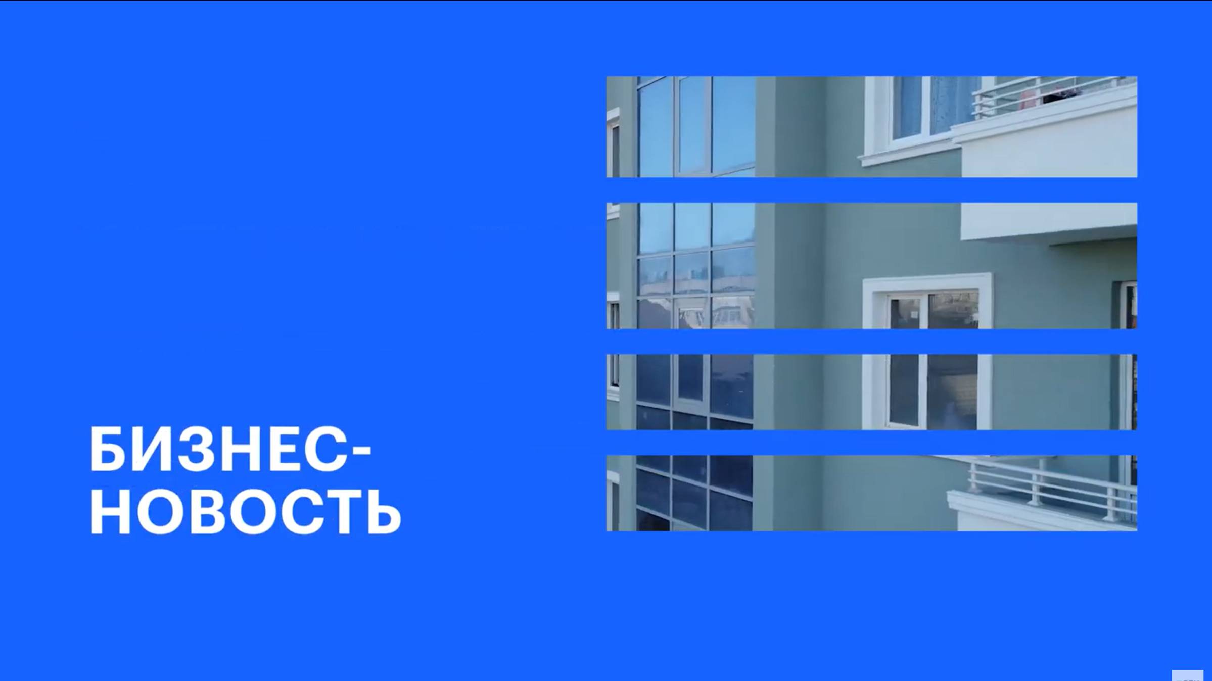 Совещание Ассоциации застройщиков Краснодарского края и Республики Адыгея и РСС || Бизнес-новость