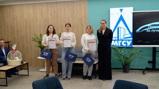 Премия НИУ МГСУ «За лучшую практику», 08.10.2025
