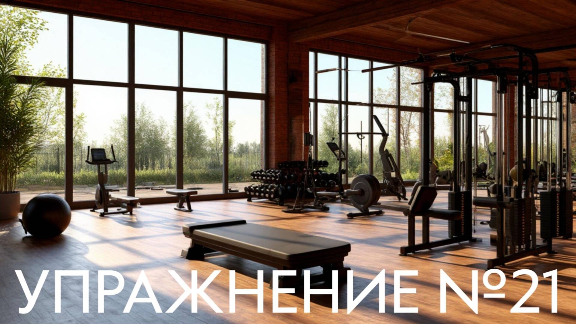 Упражнение №21 – «Язык вверх-вниз»