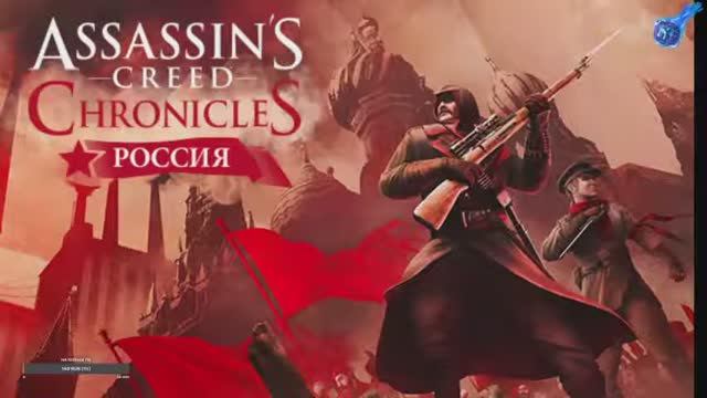 Assassin’s Creed Chronicles Russia (ТЕСТИМ)