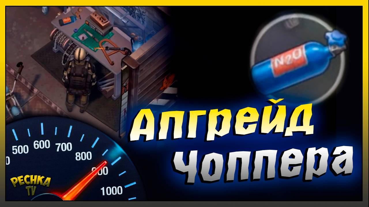 НОВЫЙ Апгрейд и Модификация Чоппера | Новая Прокачка Гаража | Last Day on Earth: Survival