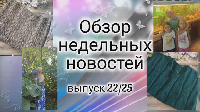 ✨Мои новости с 30.09. по 07.10✨ Начинаю вести недельные влоги✨ Немного Лета в конце✨