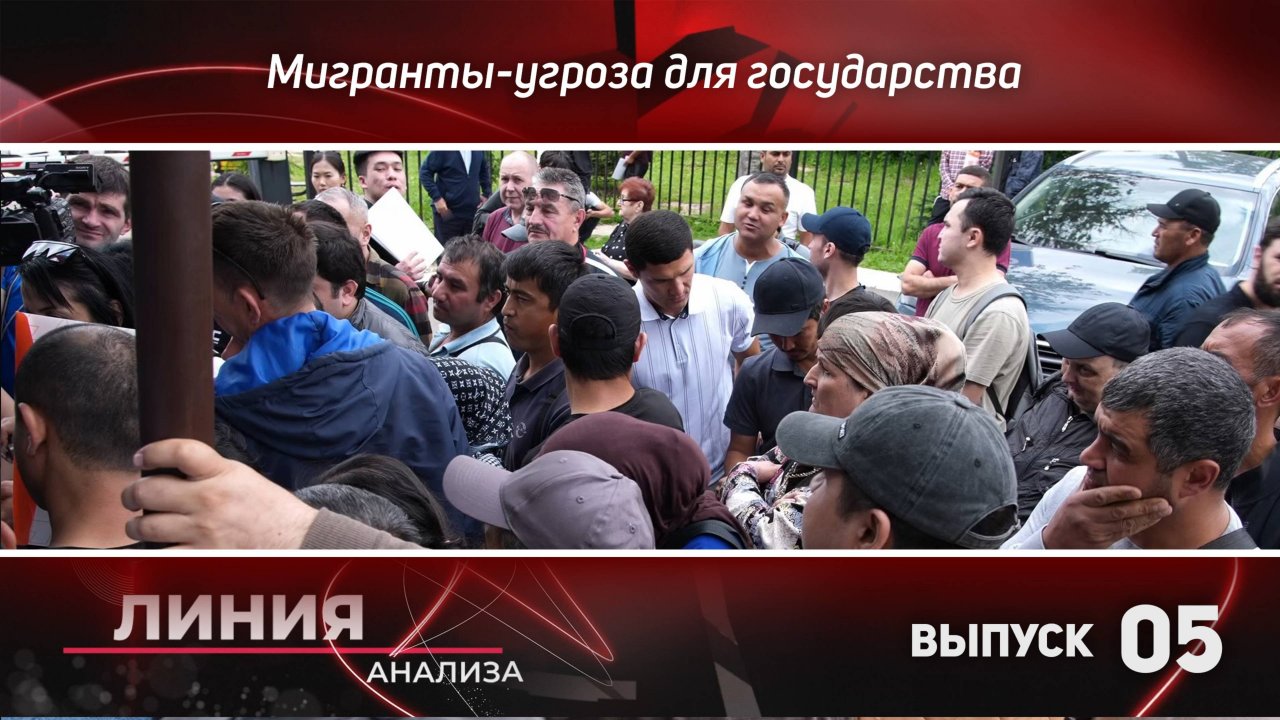 Мигранты-угроза для государства