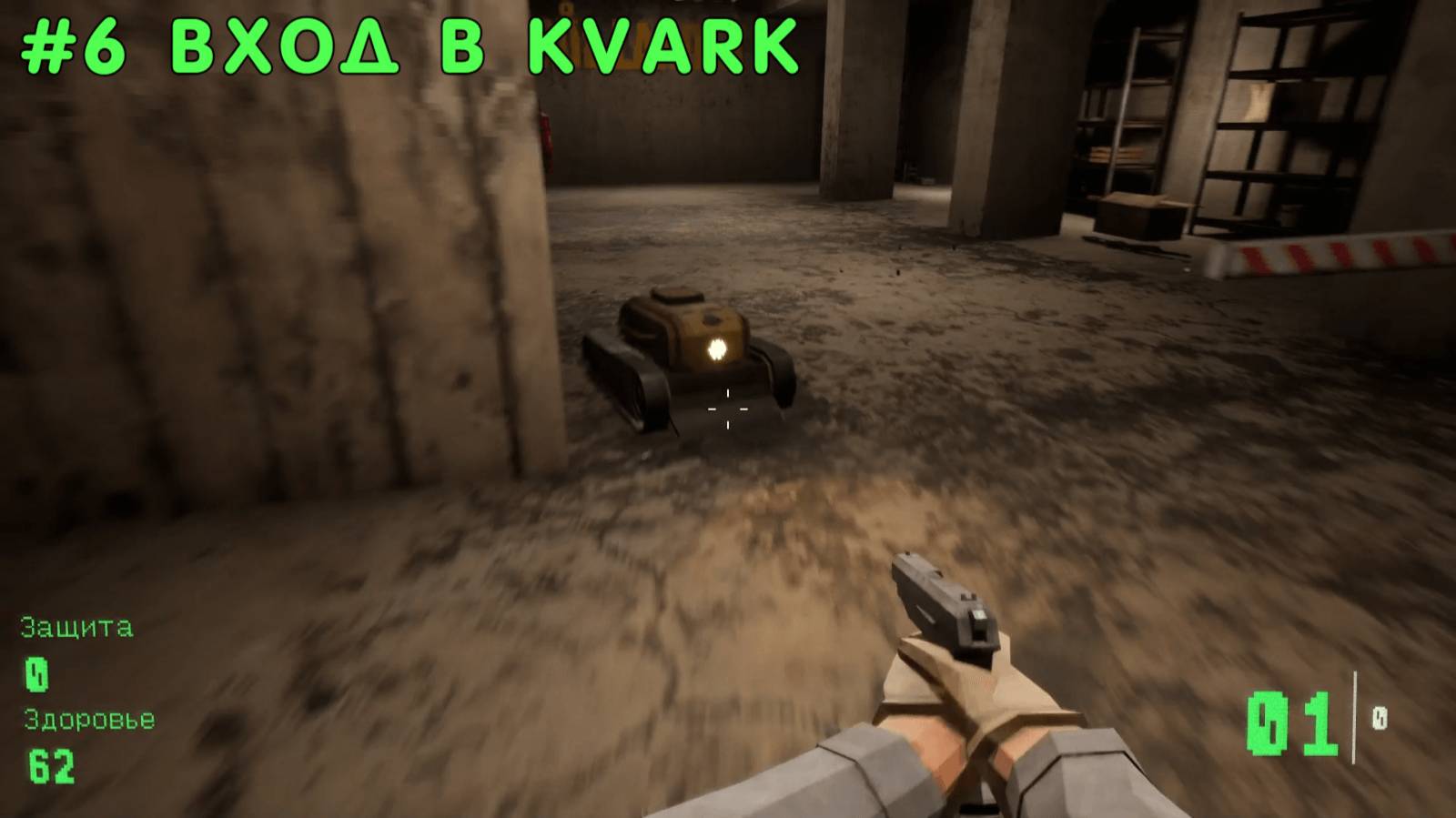 #6 Вход в Kvark