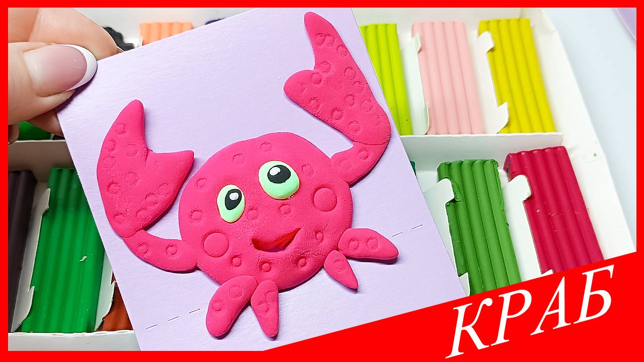 Лепим КРАБА. Как Слепить КРАБА. КРАБ из Пластилина. ВСЕ_ЗНАЙКА