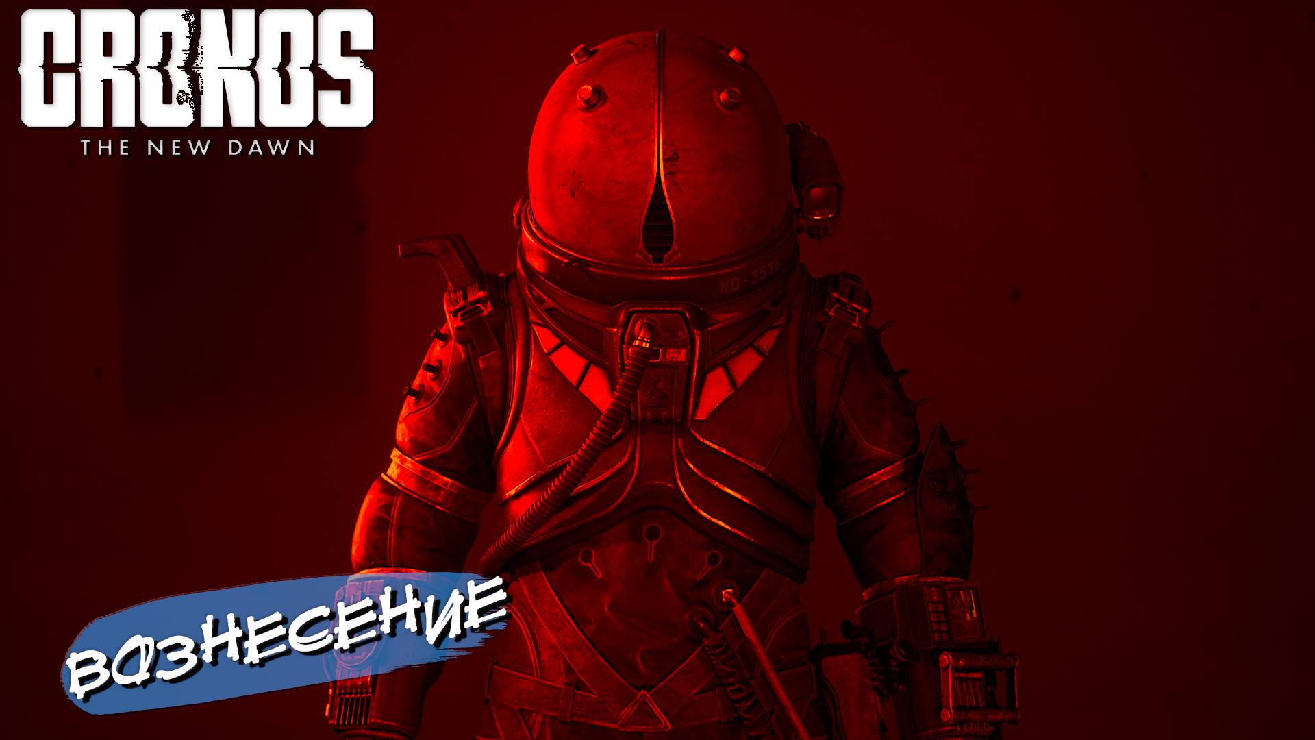 ВОЗНЕСЕНИЕ ➤ Cronos The New Dawn #3