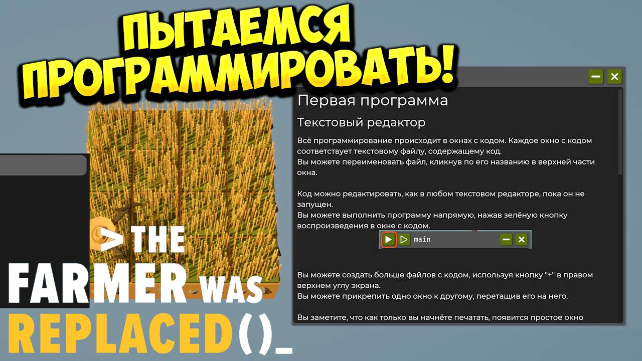 ПЫТАЕМСЯ ПРОГРАММИРОВАТЬ! The Farmer Was Replaced - ОБЗОР/ПРОХОЖДЕНИЕ!🔥