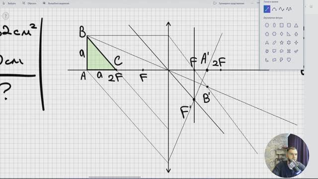 #18 Геометрическая оптика. Построить изображение треугольника и найти его площадь.