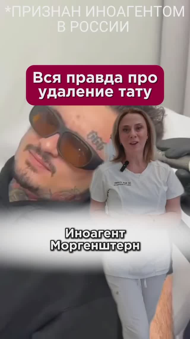 Вся правда про удаление тату! #татуировки #пшб #иринабаранова