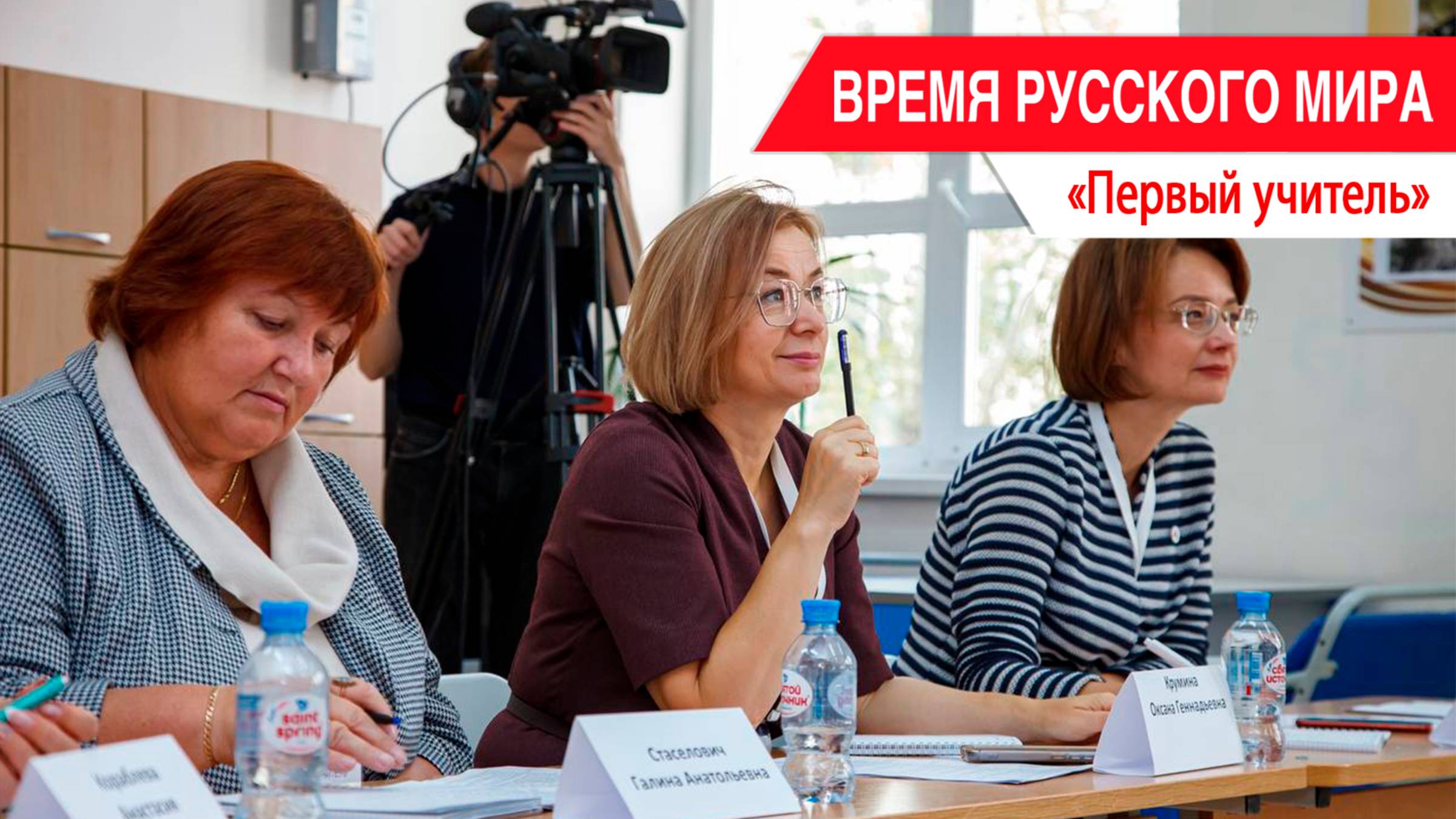 «Время Русского мира»: Первый учитель