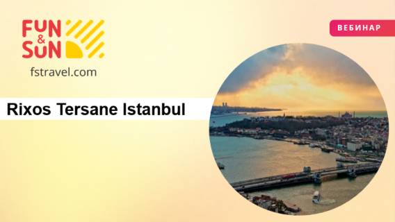 Открывая новые горизонты: новинки отеля и проекта Rixos Tersane Istanbul