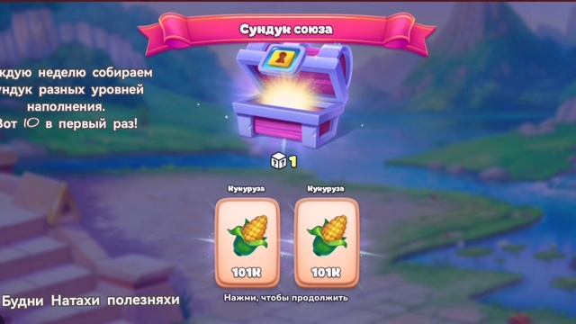 Бонусы в союзном сундучке. Елочка 2025.