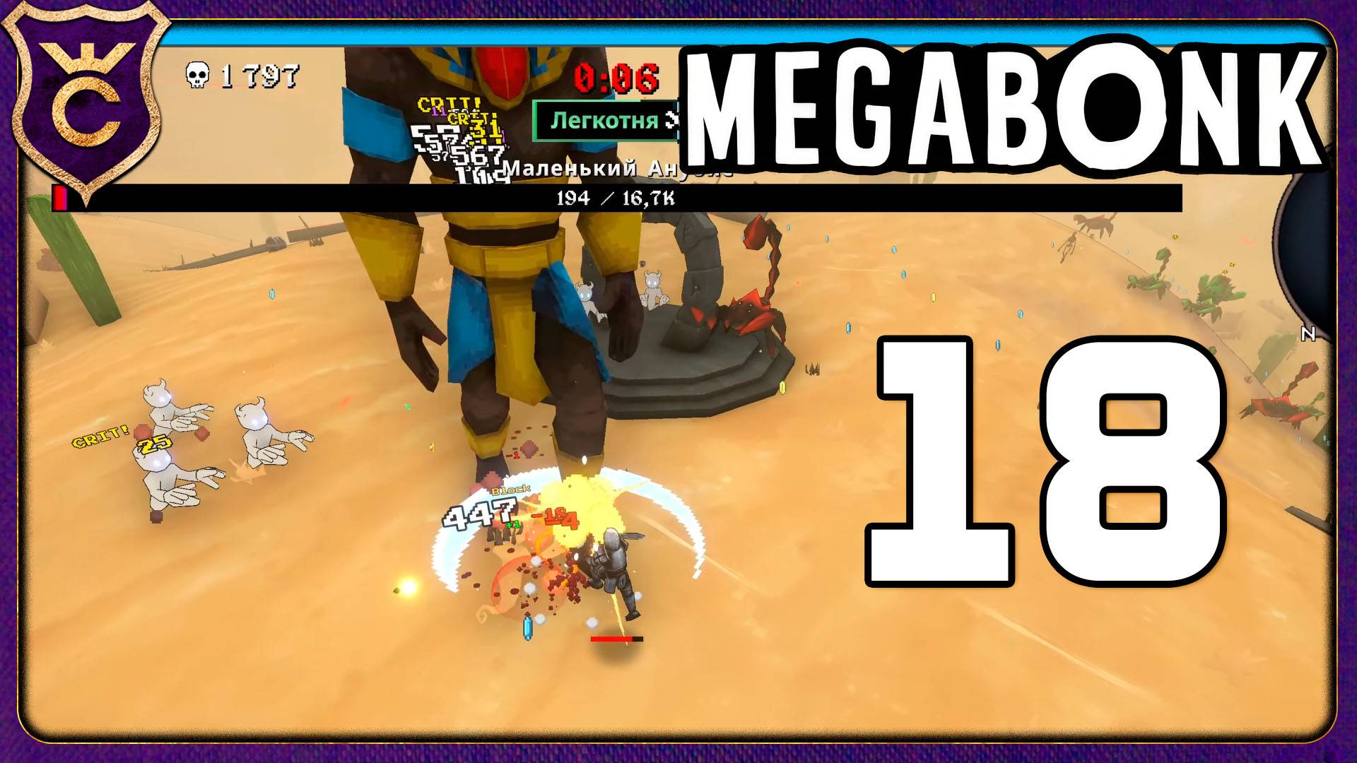 КАКТУСОВЫЙ РЫЦАРЬ СЛОМАЛ БОССА ЗА 10 СЕКУНД! 18 Megabonk