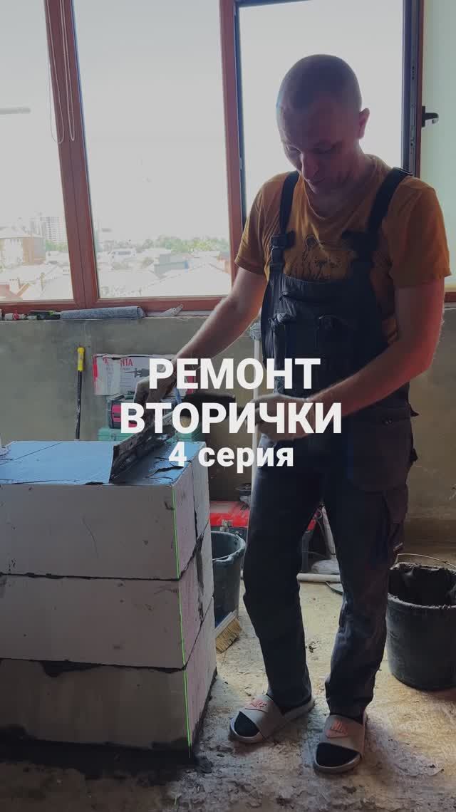 Ремонт квартиры в Анапе ВТОРИЧКА по дизайн проекту . 4 - серия