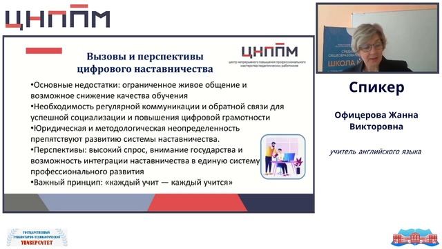 Основы организации деятельности наставника: цифровые инструменты наставника