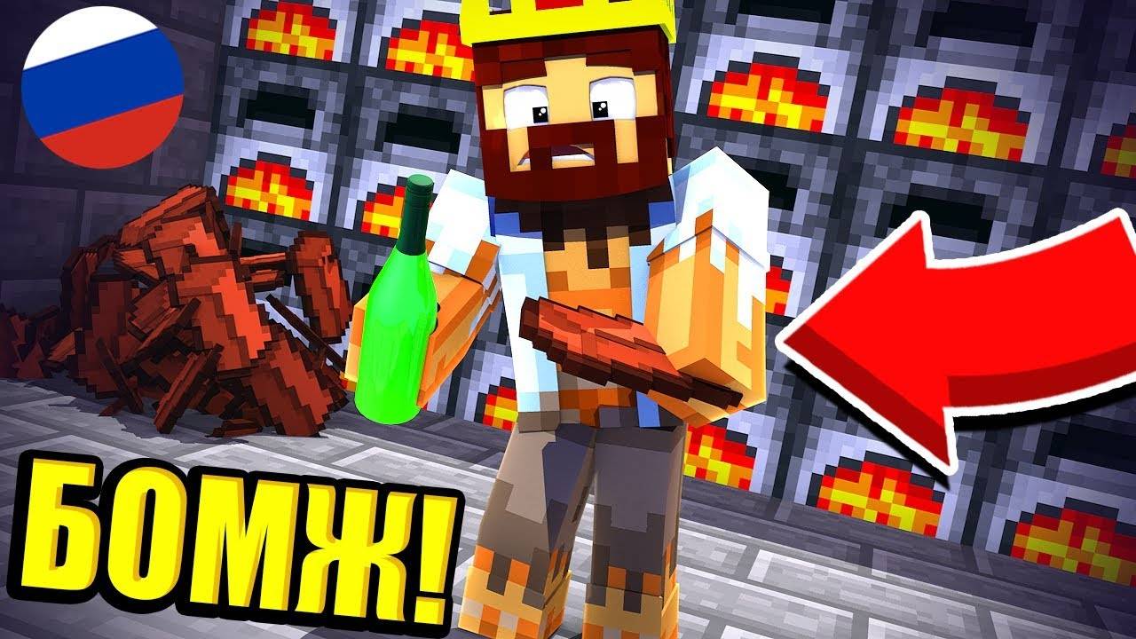 БАНДИТЫ НА ГЕЛИКЕ УБИЛИ ГЕЕВ В РОССИИ!! - МАЙНКРАФТ ЖИЗНЬ БОМЖА В РОССИИ