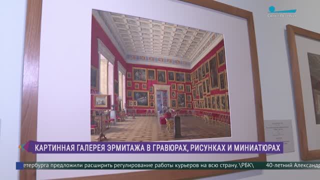 Экскурс в прошлое хранилища искусств на выставке в Галерее графики Государственного Эрмитажа