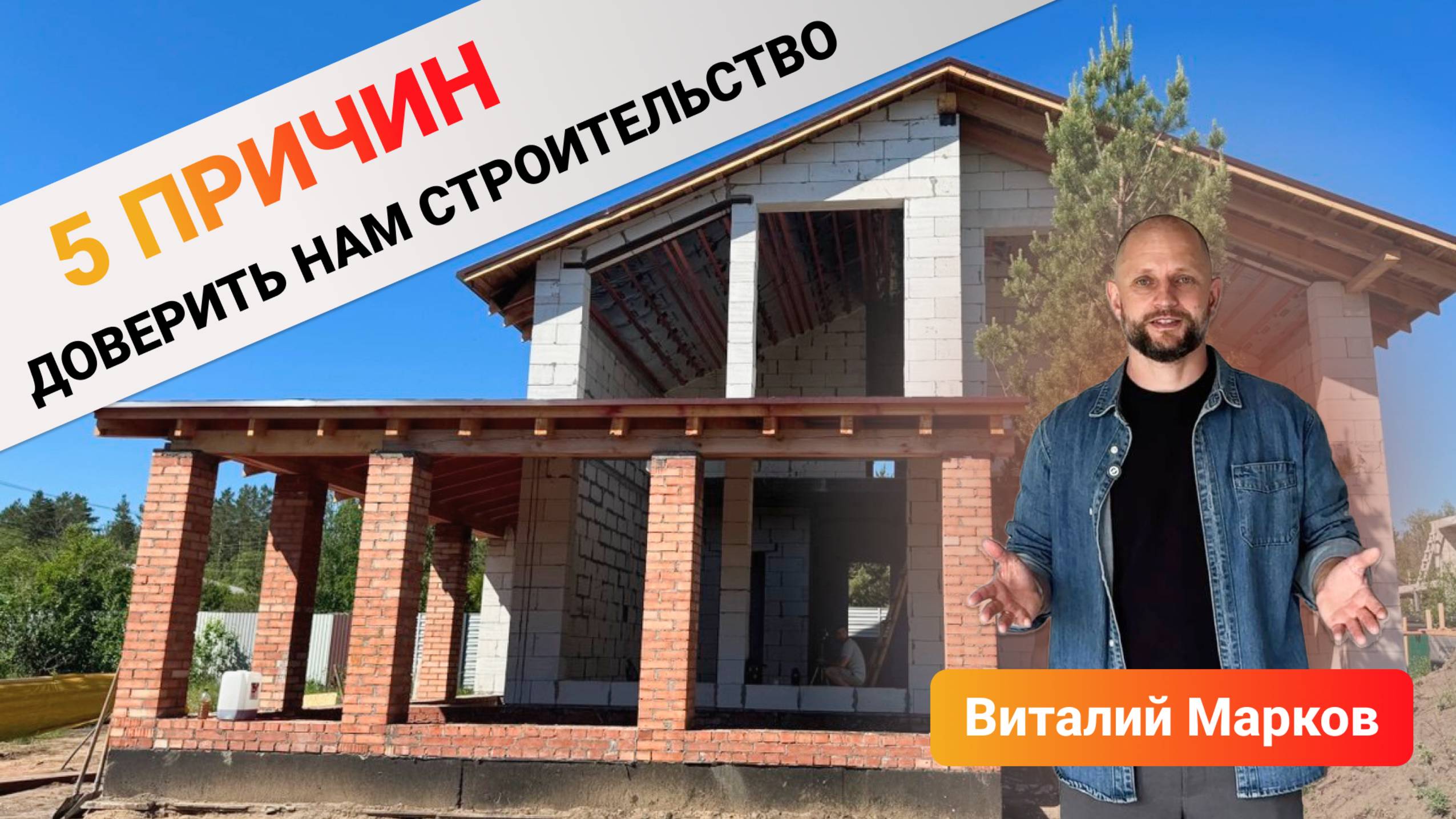 Строим Дом из Газобетона Под Ключ [2025] | Газобетон63