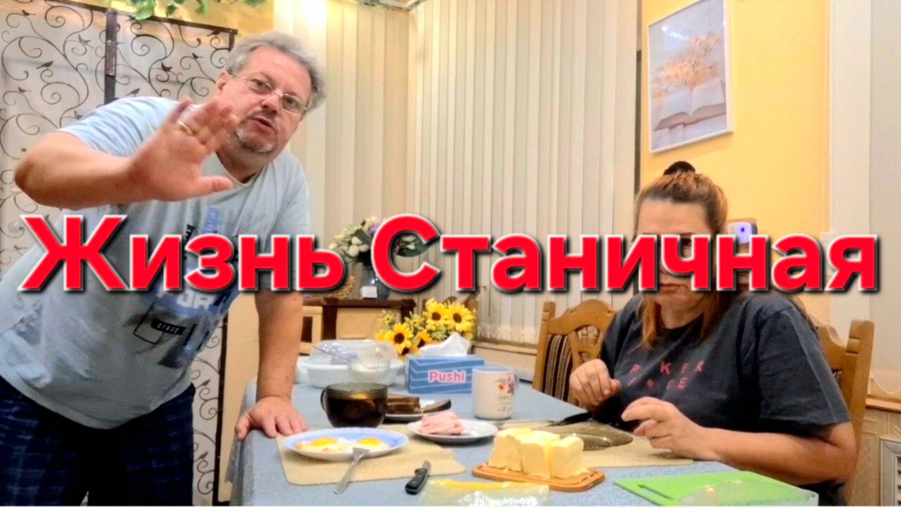 807 Переехали жить из Краснодара в станицу. Зачем нам это нужно.