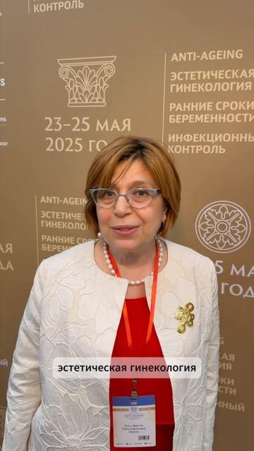 4 Национальный конгресс "Anti-ageing - новое целеполагание в медицине", проходивший с 23 по 25 мая.