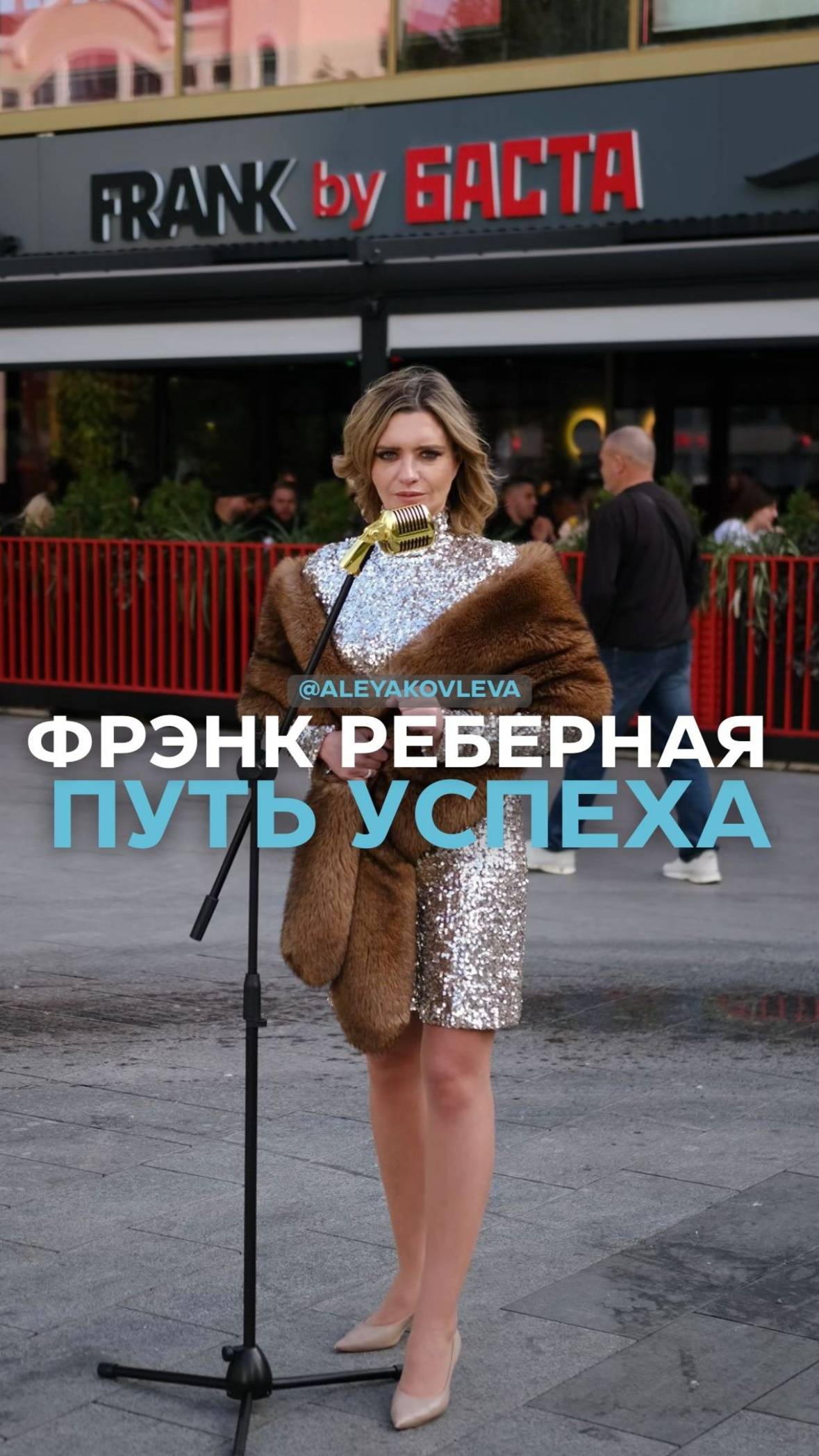 Реберная FRANK: путь успеха