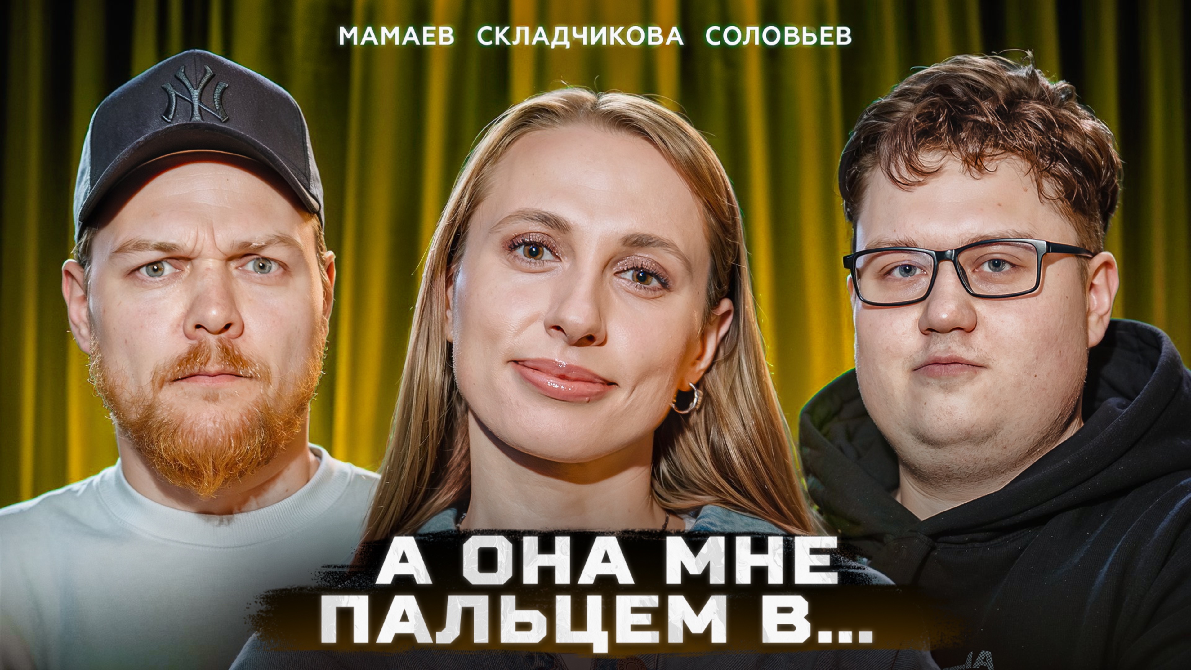 😳 Гость захотел скрыть лицо - мы надели пакет | Стендап Интуиция | Мамаев, Складчикова, Соловьев