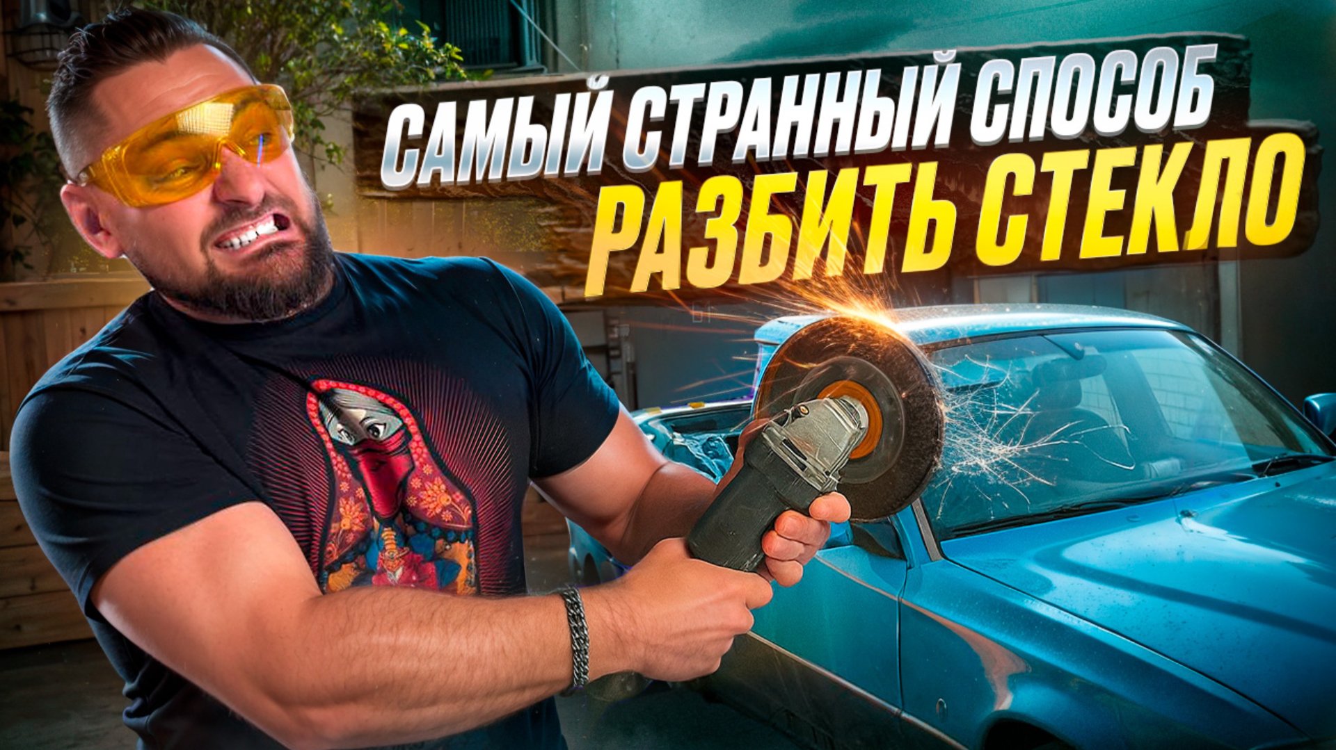 Пилим СТЕКЛО болгаркой, разбиваем камертоном и режем СВЕЧЕЙ ЗАЖИГАНИЯ / Проверка лайфхаков