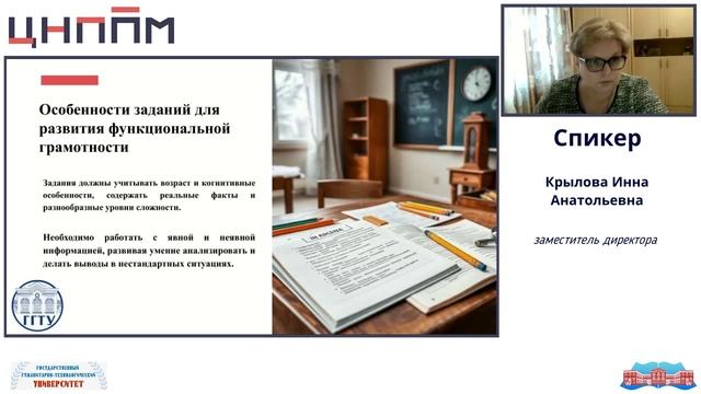 Организация работы по развитию функциональной грамотности