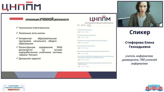 Практика реализации проекта «Эффективная начальная школа» в МБОУ «СОШ №5» г. Дубны МО