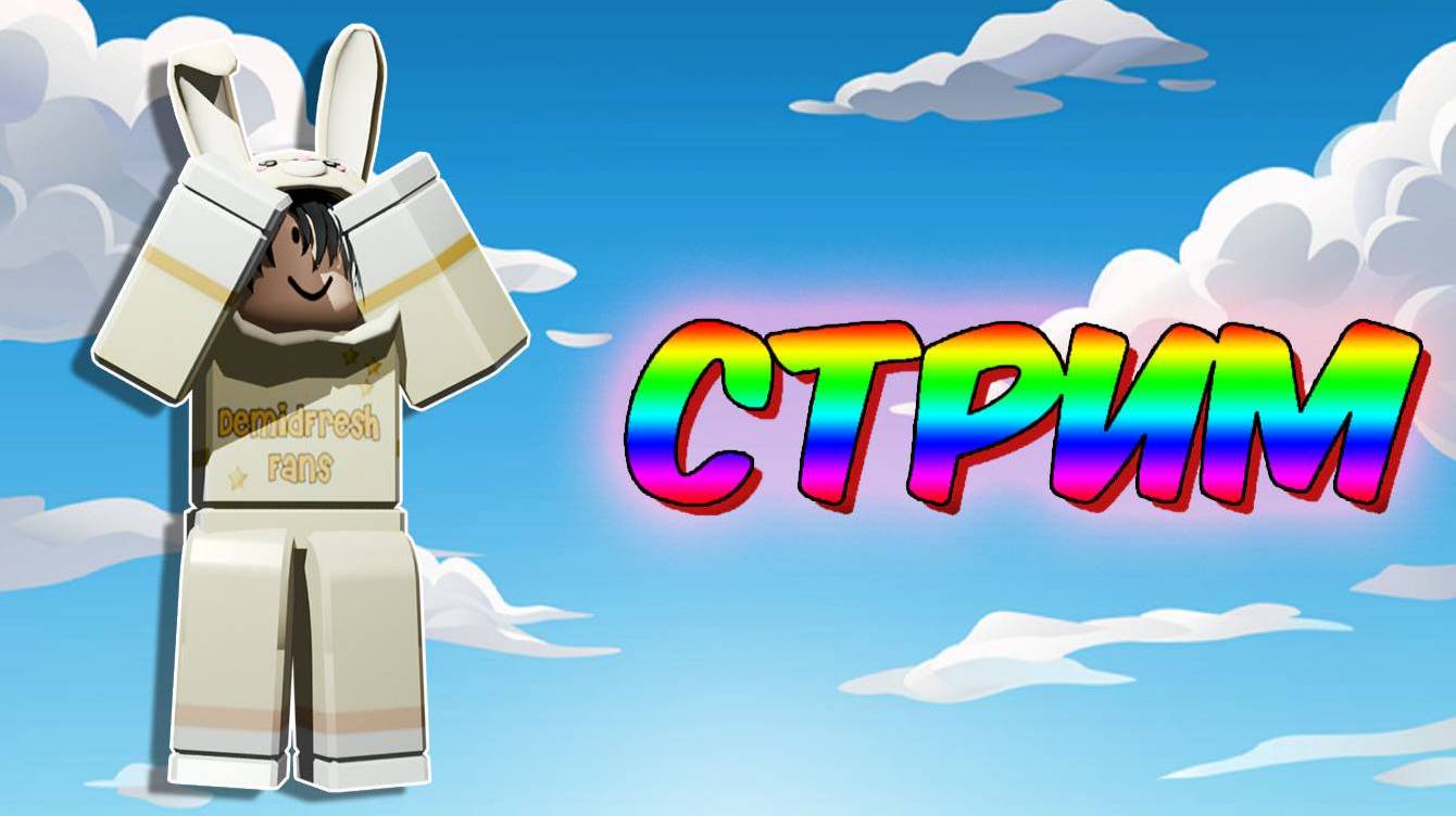 СТРИМ ОБНОВЛЕНИЕ SLAP BATTLES 🧤 ROBLOX