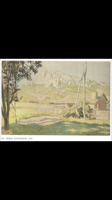 Художник Иван Яковлевич Билибин. Пейзажи. Часть 2