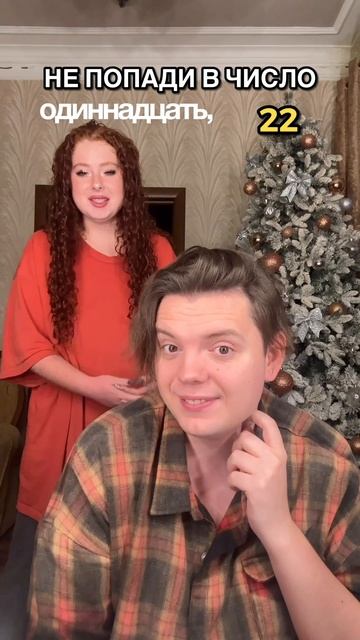 НЕ ПОПАДИ В ЭТО ЧИСЛО