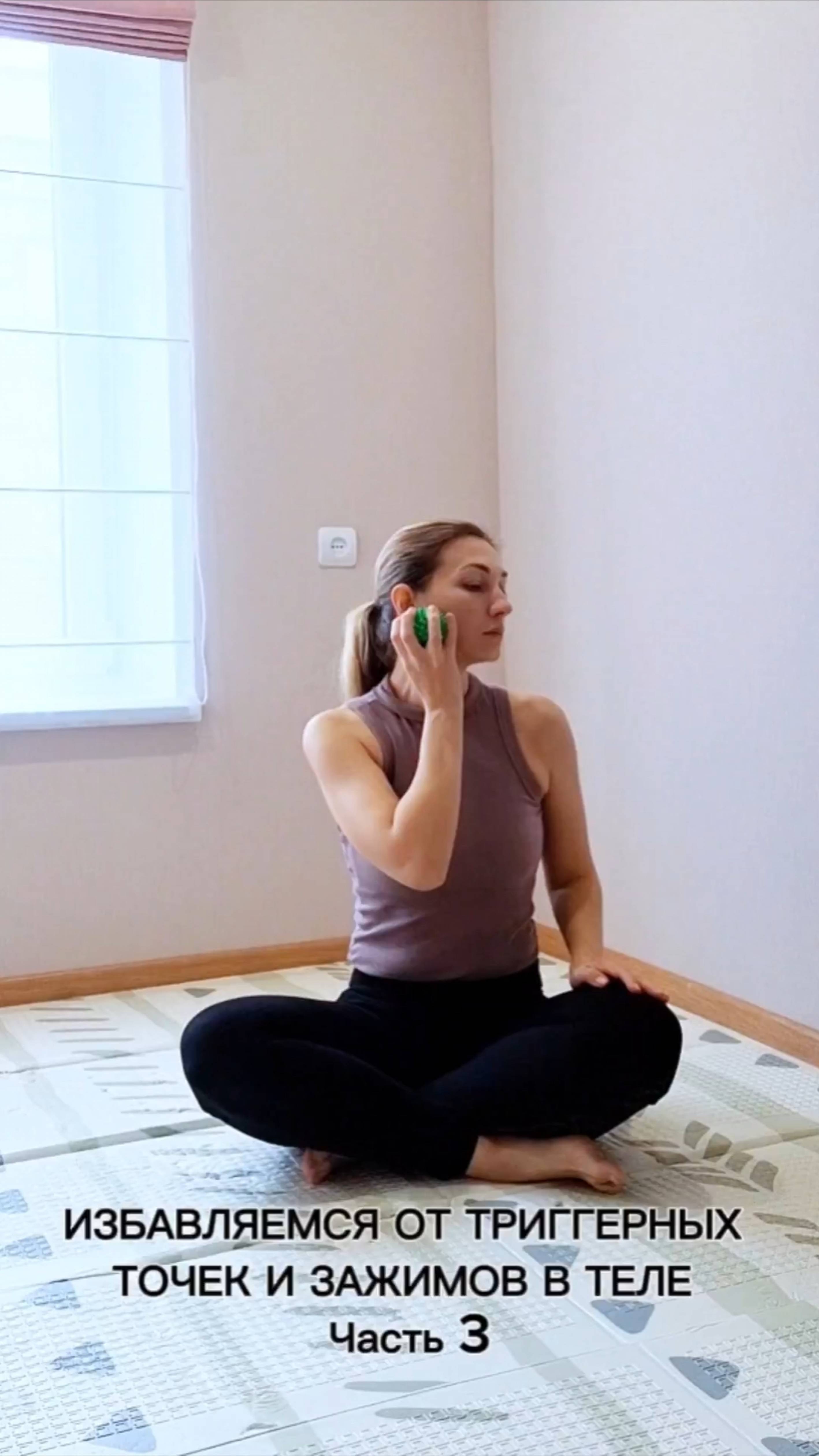Убираем зажимы и триггерные точки. Часть 3