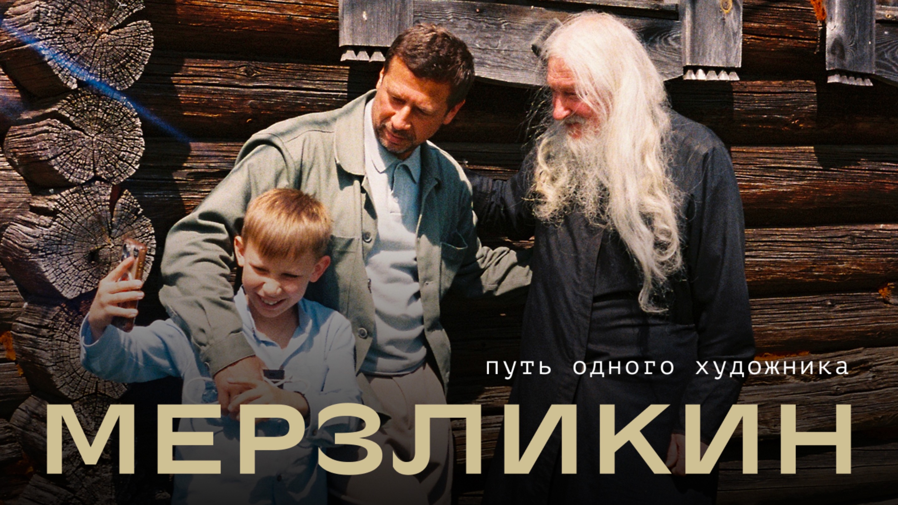 Андрей Мерзликин: авангард, панк и Балабанов / Связной / Телега Online