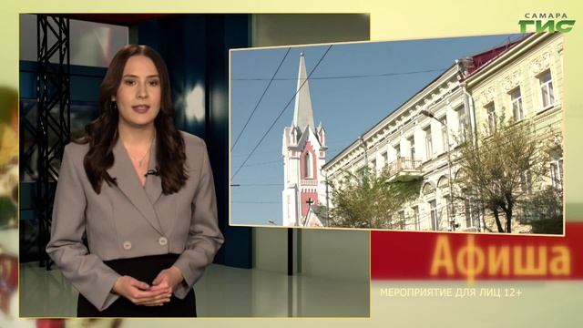 Экскурсия "С чего начиналась Самара", спектакль "Женитьба" / "Афиша" от 10.10.2025
