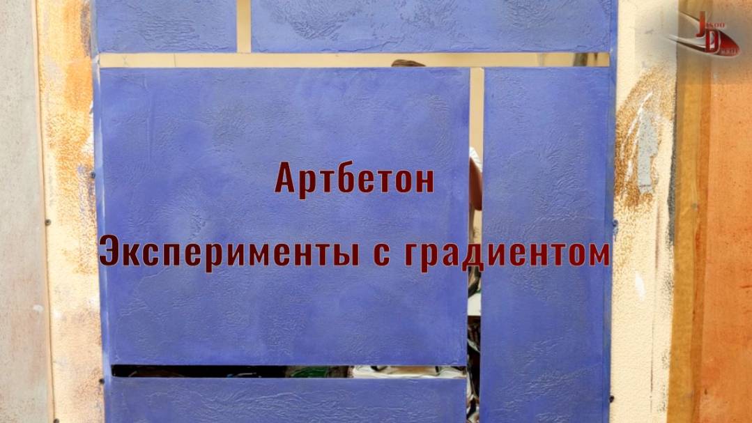 Декоративная штукатурка артбетон