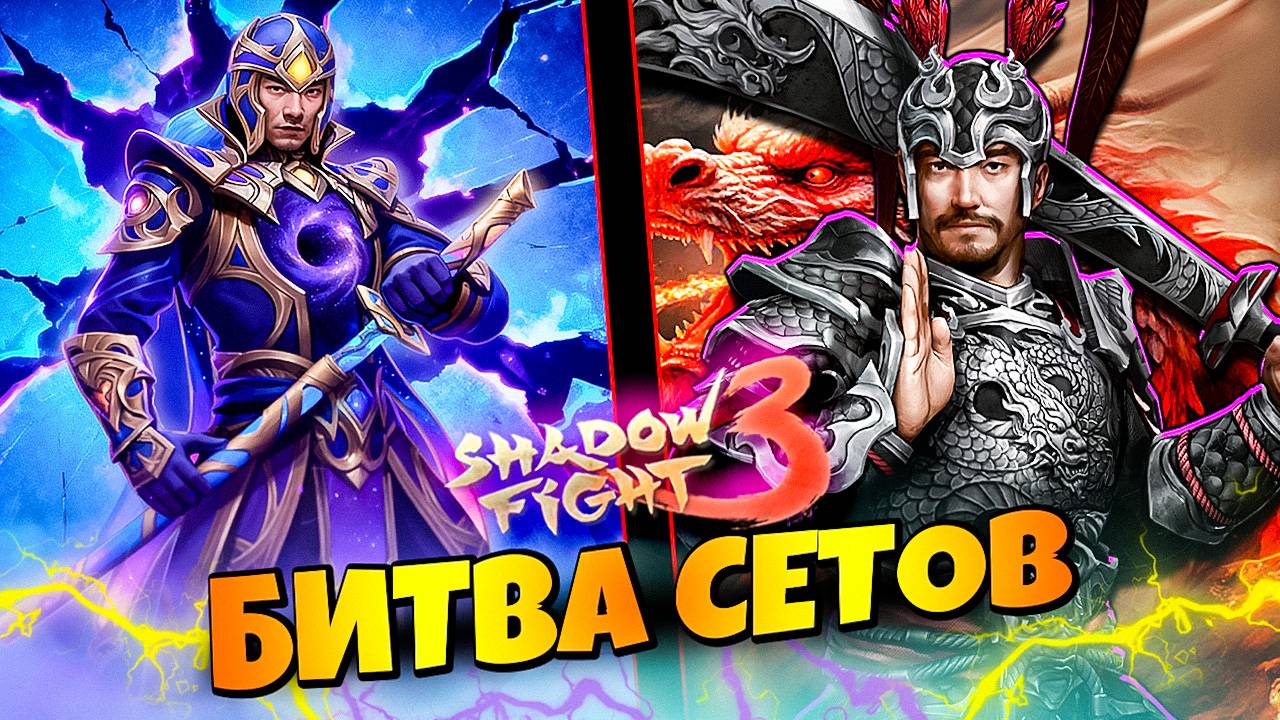 🌪️ ЛЕГЕНДАРНАЯ БИТВА! Сон Бездны VS Предок Дракона марафон SF3 🔥