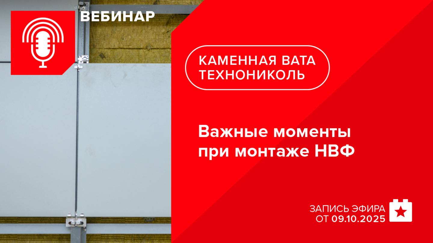 Важные моменты при монтаже НВФ