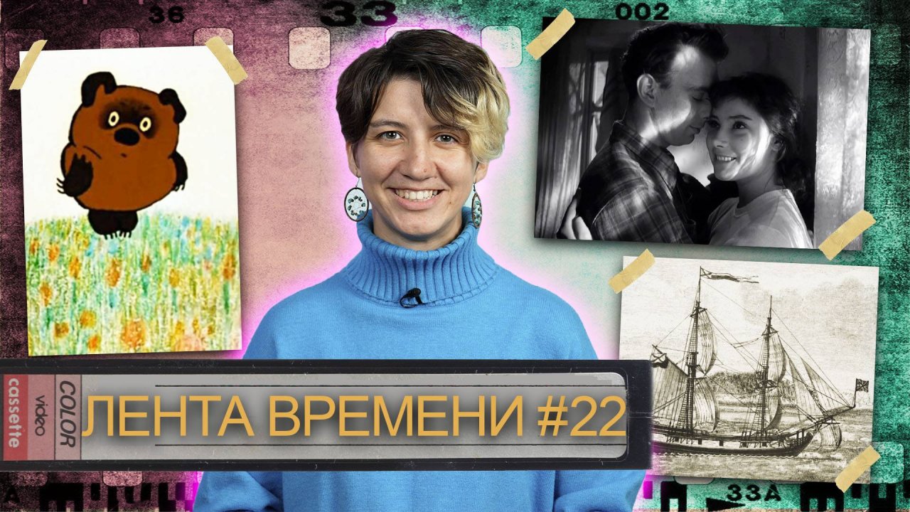 ЛЕНТА ВРЕМЕНИ I 11.10.25