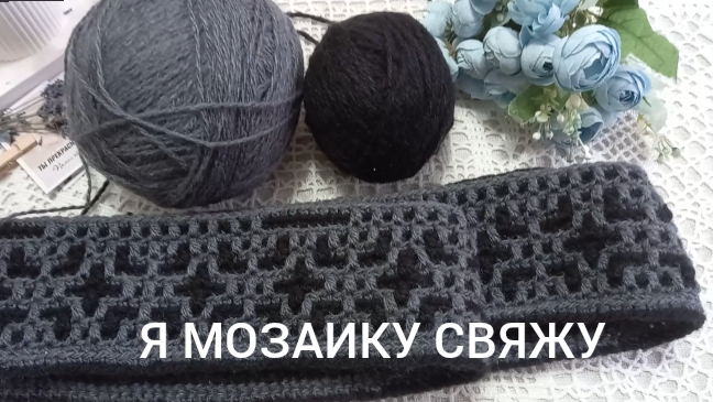 10-10-2025 Я МОЗАИКУ СВЯЖУ  ОКТЯБРЬ 2025 НОВАЯ ДОРОЖКА